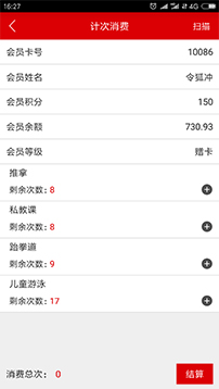 計次消費
