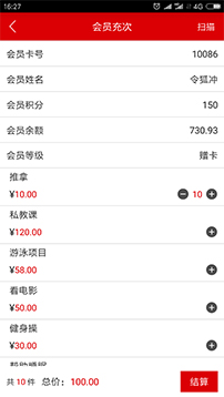 會員充次