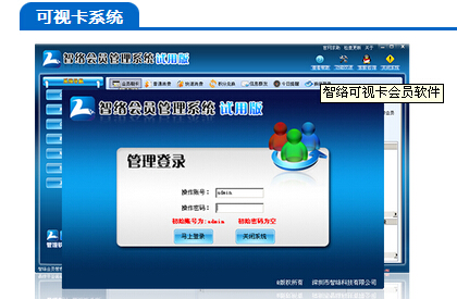 可視卡系統.jpg 可視卡會員管理軟件和普通會員管理軟件有哪些區別?
