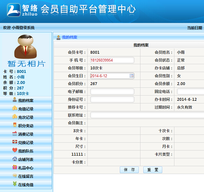 什么是會員自助平臺？