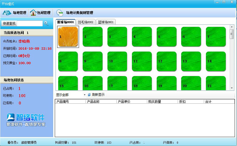 休閑娛樂行業開臺模式會員管理系統及場地管理系統有哪些方面功能需求？
