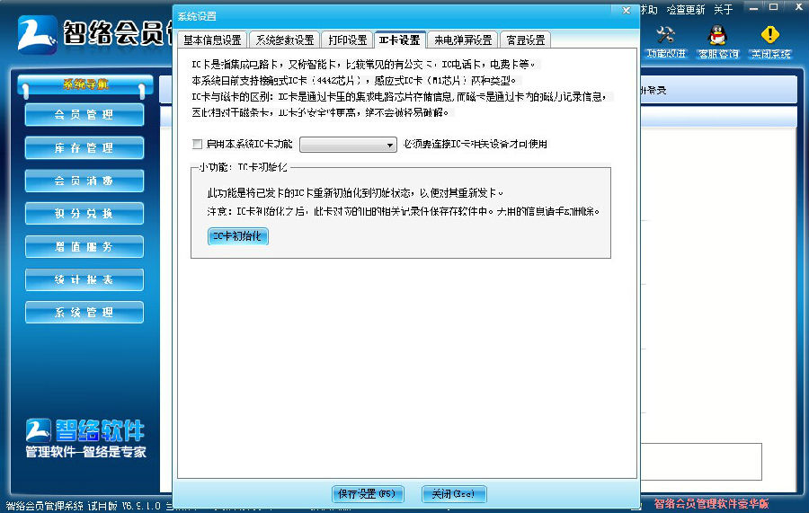 888.jpg IC卡及IC卡會員管理系統哪里有?
