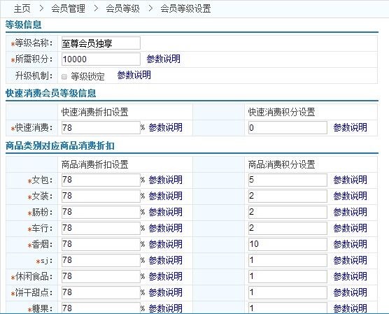 會員管理系統如何設置不同會員卡級別并享受不同的折扣